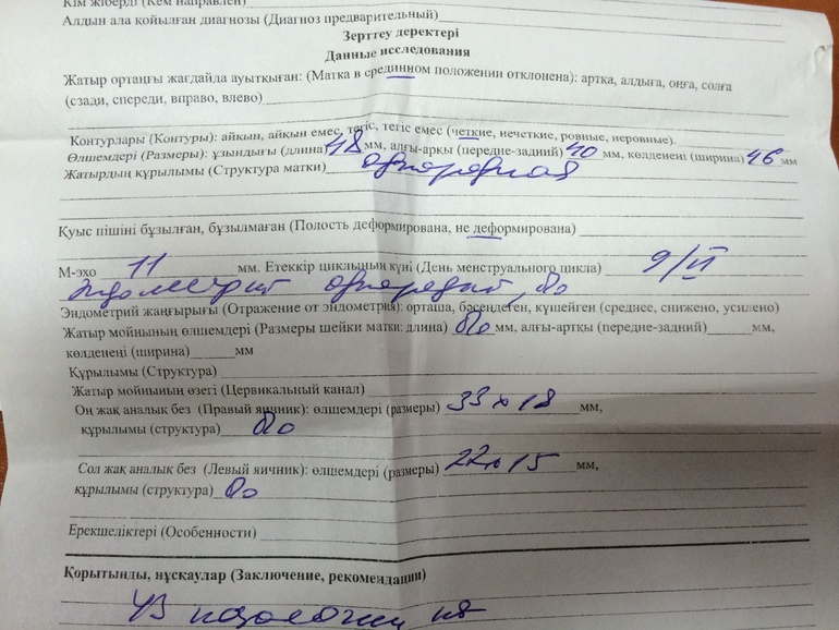 Повторное узи и Г.