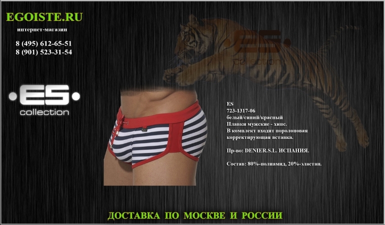 Поступление новинок испанского бренда мужских плавок ES. Купить в интернет-магазине.