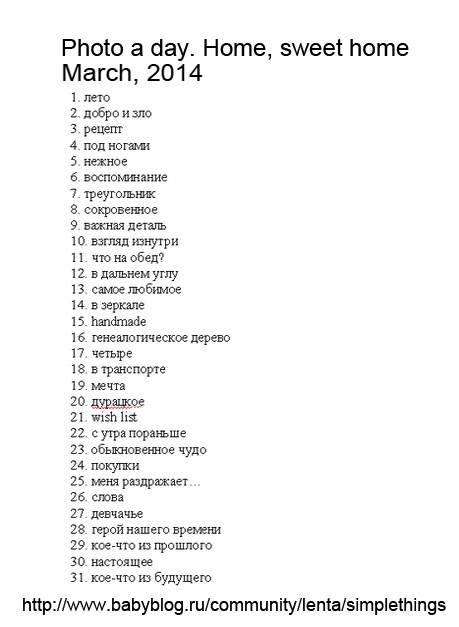Фотомарафон Home, sweet home