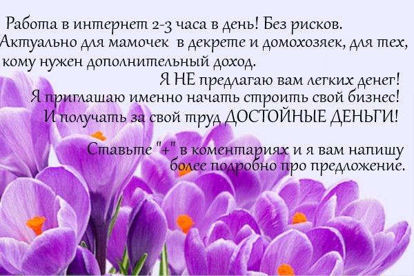 Приглашаю в свою успешную команду активных людей:)