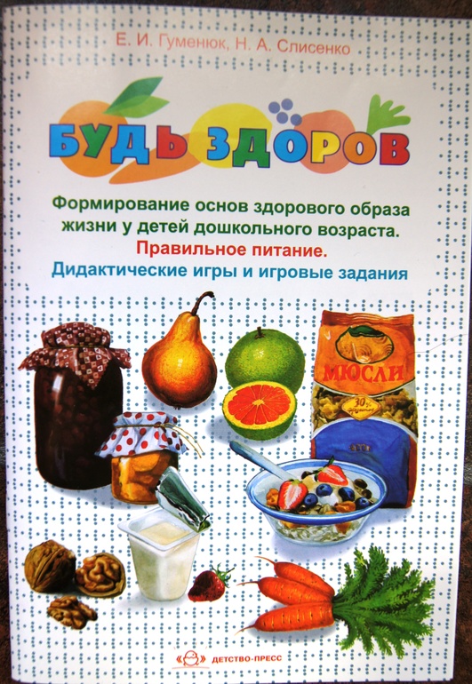 Будь Здоров