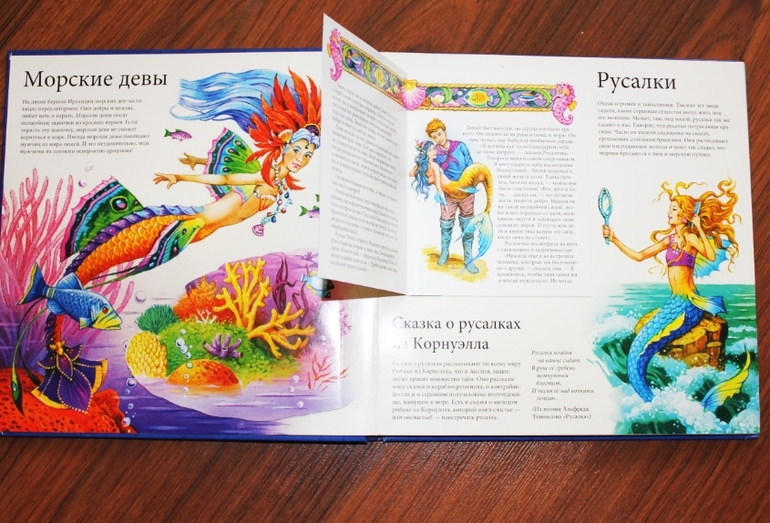 "Феи" и "Русалки"