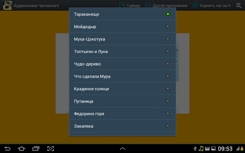 Чуковский в планшете