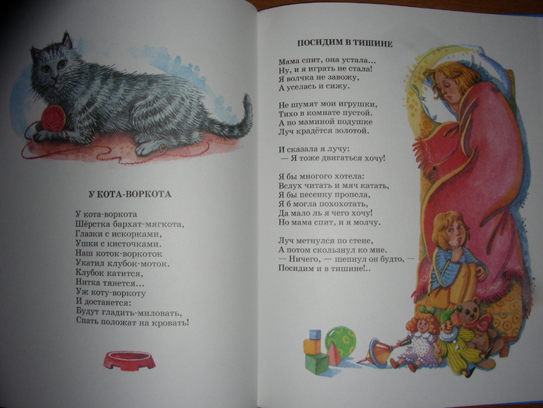 Елена Благинина Гори-гори ясно!