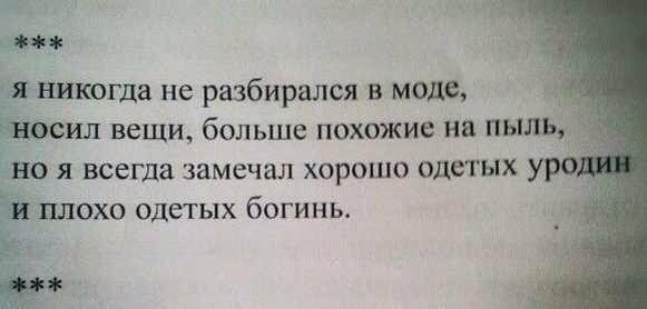 Мода....