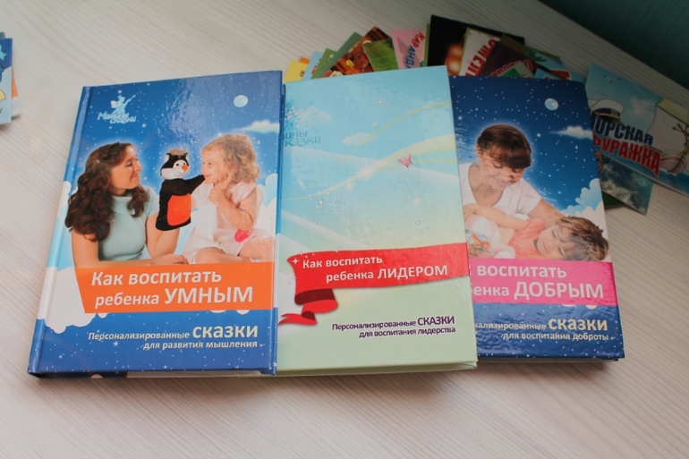 Сказкотерапия работает. Наши книжки