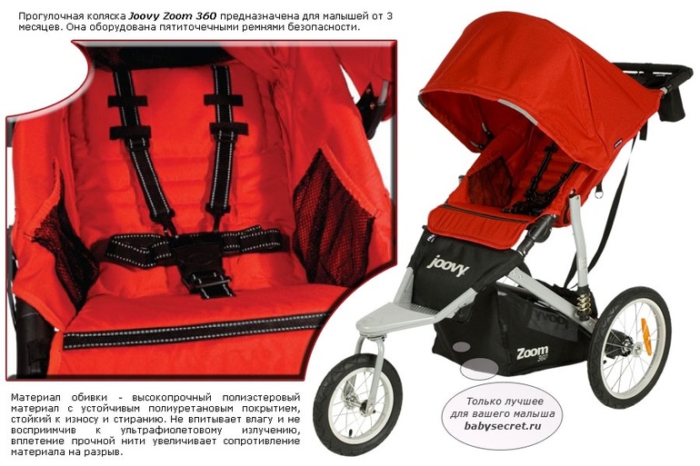 Шикарный внедорожник joovy zoom 360