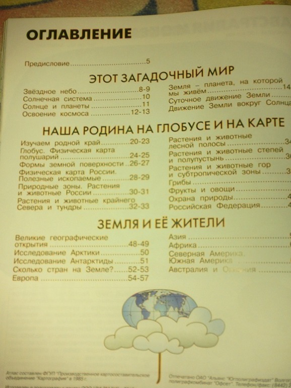 Изучаем географию