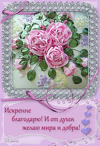 Благодарность ббешечкам!!