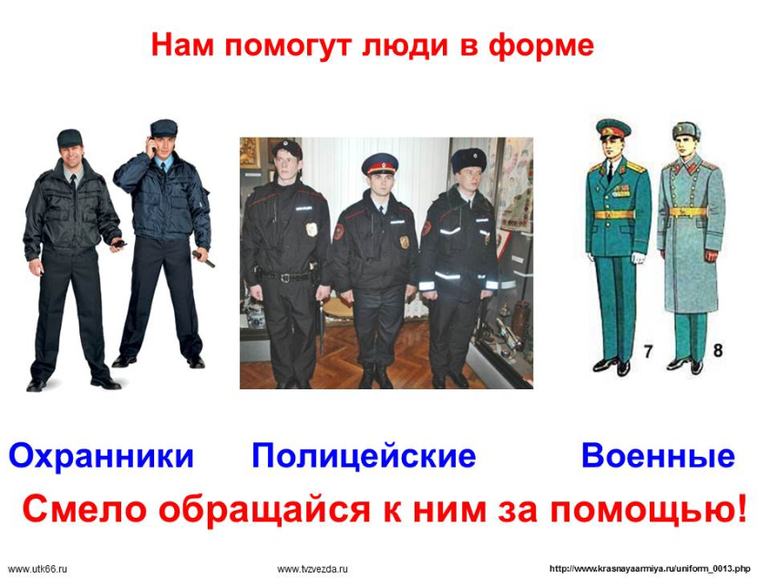 Уроки безопасности