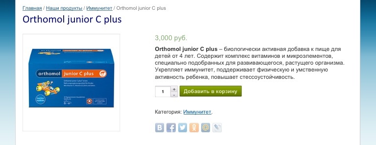 Продам витамины Ортомол junior c plus