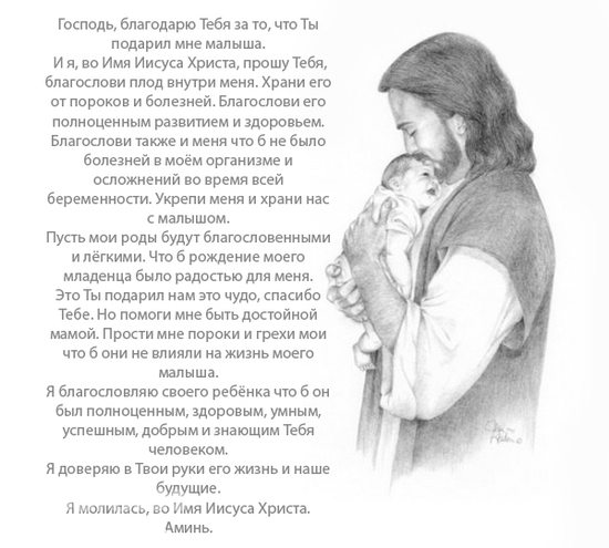 Молитва.