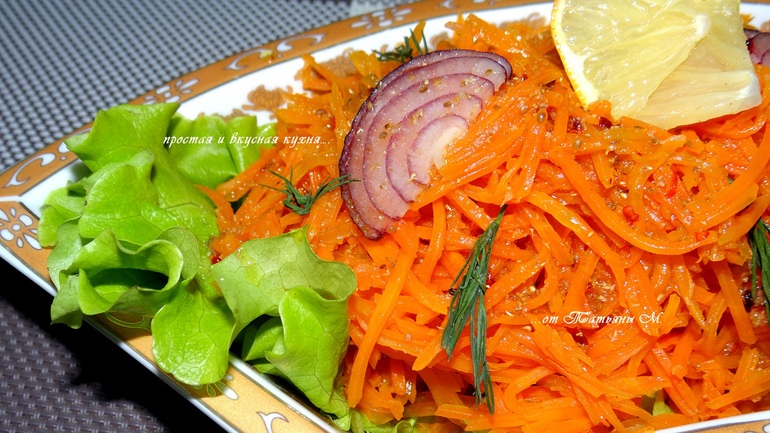 Морковный салат по-мароккански...)))