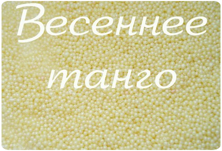 Совместные покупки жемчуга (бисера) соли для ванн и некоторых видов отдушек