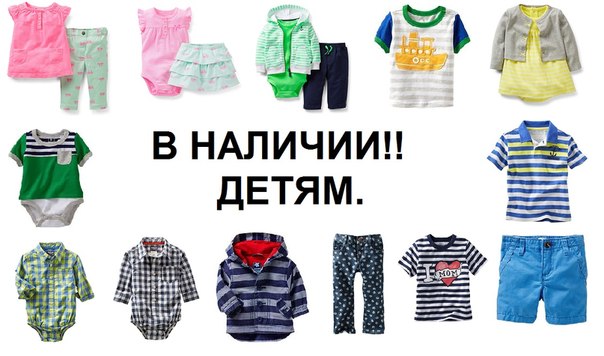 Детская одежда из Америки В НАЛИЧИИ.