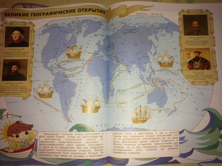 Изучаем географию
