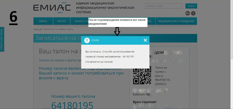 Электронная запись к врачу