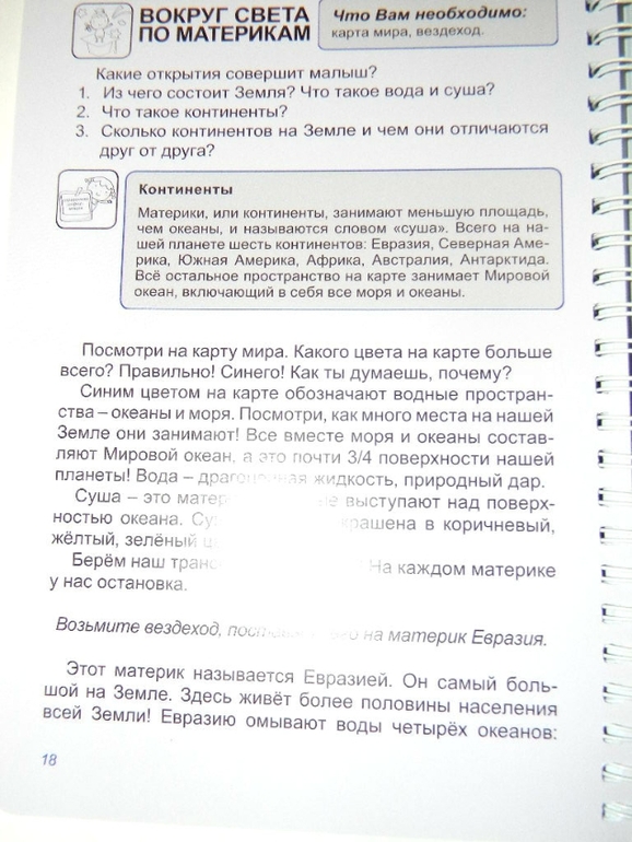 Комплект "Большое путешествие" от компании "Умница"