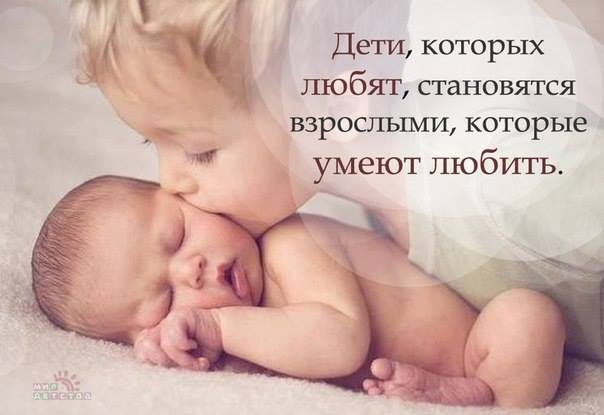 Дети, которых любят...