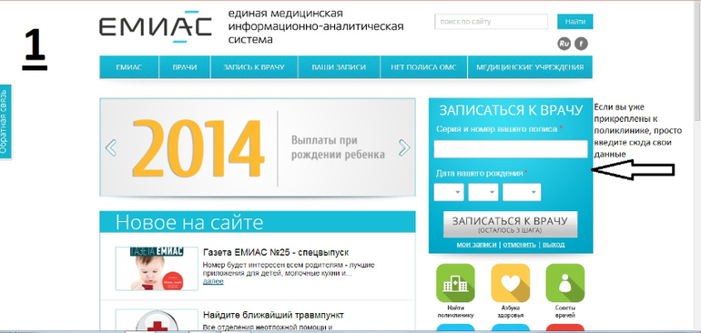 Электронная запись к врачу
