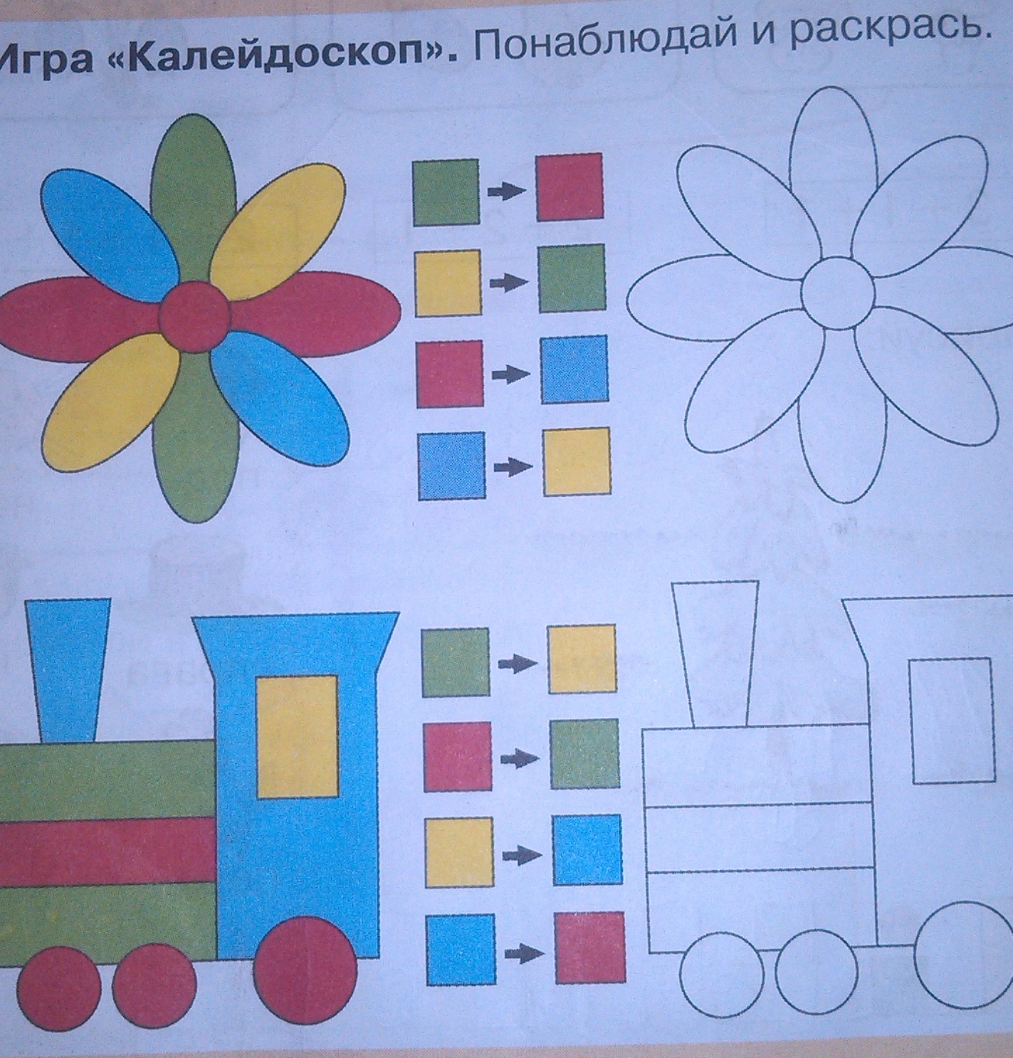 Домашнее задание дошкольника
