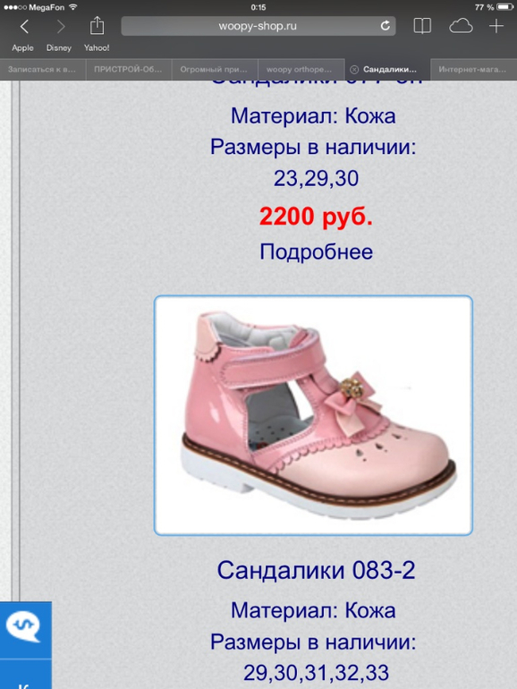 Обувь woopy orthopedic