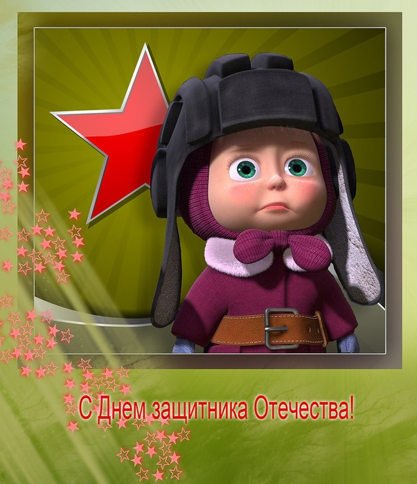 ТД " День Защитника Отечества" 1,11 года