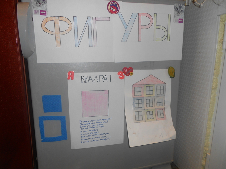 ТН"Фигуры" Квадрат.