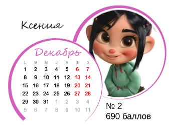 ПредНОВОГОДНИЙ Марафон - 31 день. Награждение
