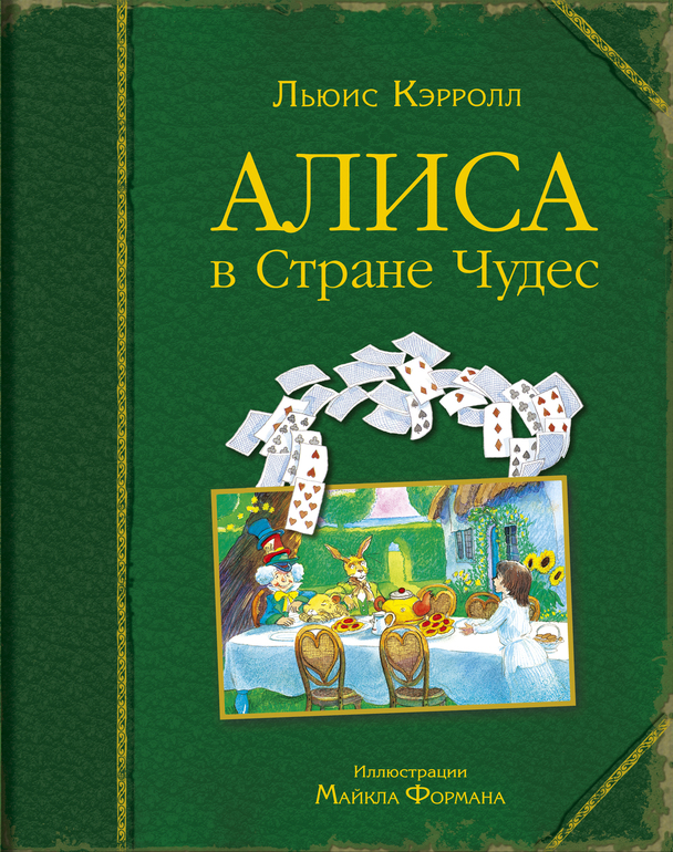 Книги с иллюстрациями М.Формана