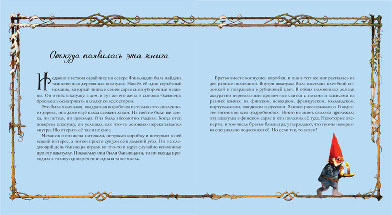 Книга - Рождество гномов!