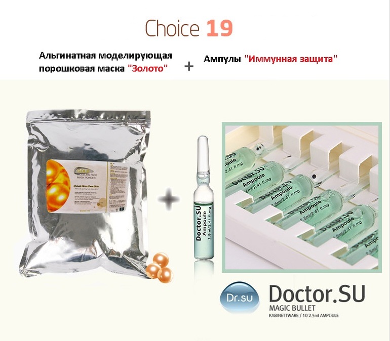 Ампулы для ухода и лечения кожи лица, шеи и зоны декольте фирмы DR.SU