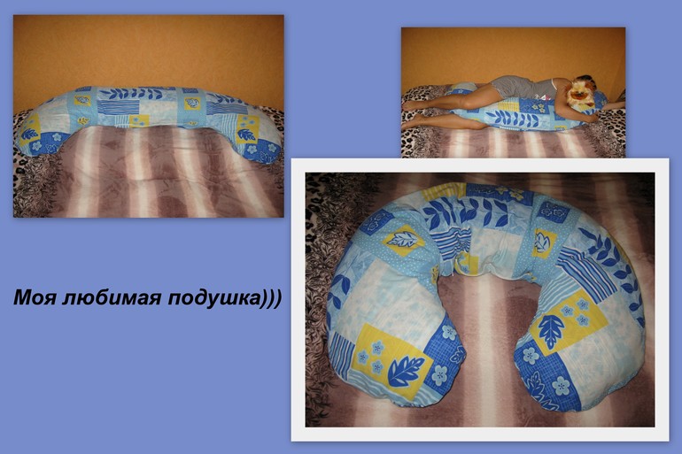 Подушка для беременных
