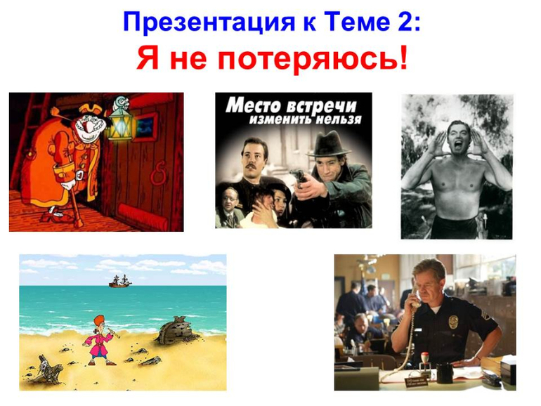 Уроки безопасности