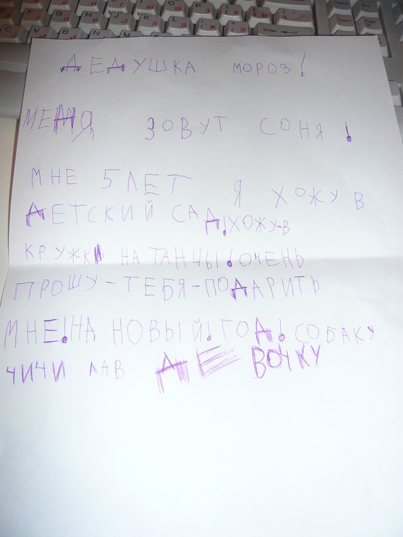 Письмо Деду Морозу!