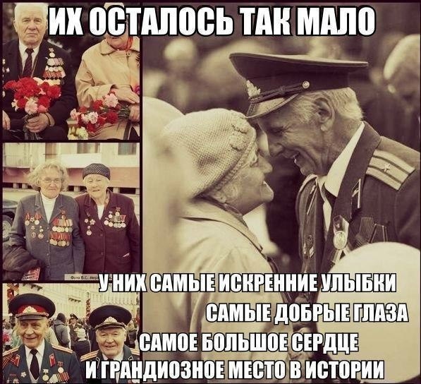 Их осталось так мало...