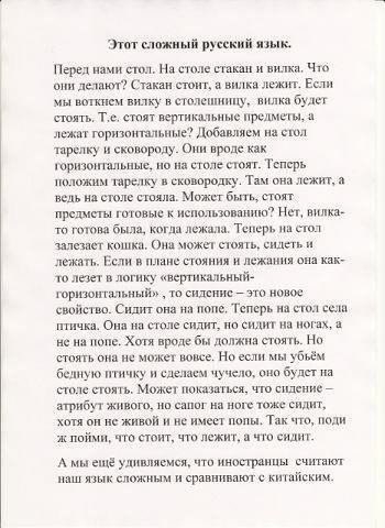 Этот сложный русский язык