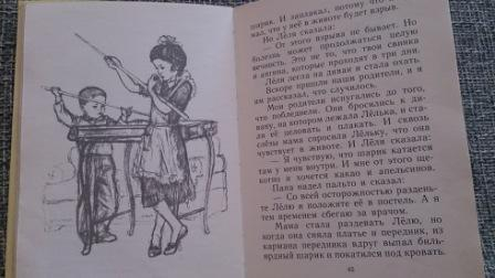 "Лёля и Минька" наша и библиотечная
