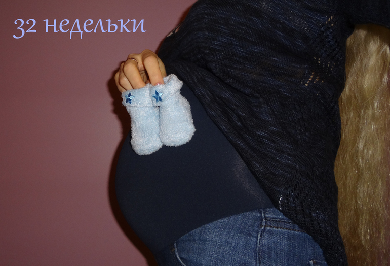 32 недельки.