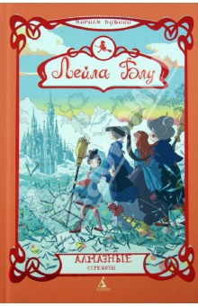 Книги, в которых главные герои - девочки!
