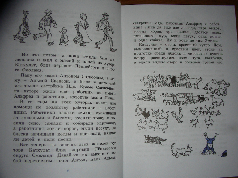 Астрид Линдгрен: Приключения Эмиля из Лённеберги (тканевая обложка)