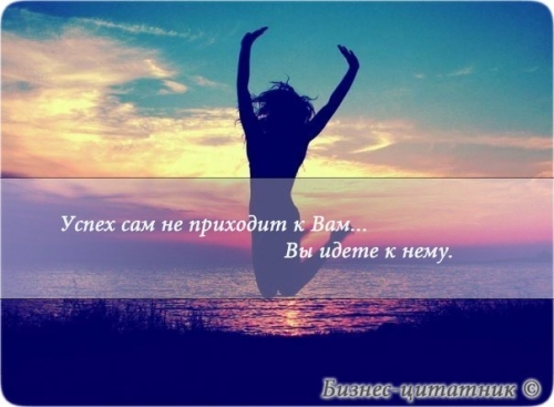Порой,пинок,который отвесит нам жизнь поможет нам продвинуться далеко-о-о-о вперед.....