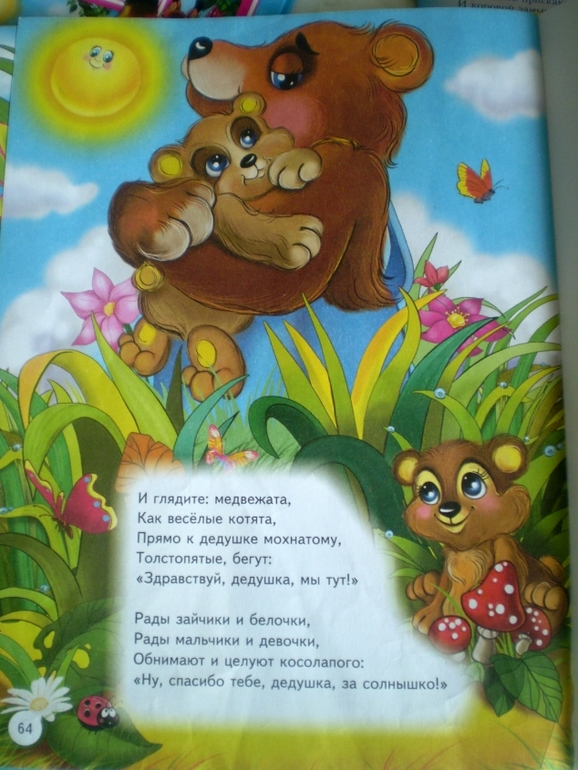 ФМ Лесные животные Медведь