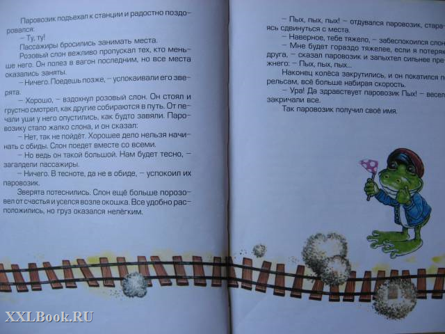 Паравозик ПЫХ.