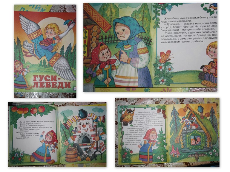 Читаем сказку и играем. "Гуси-лебеди".
