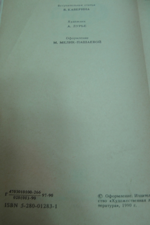 Книжки из детства. Часть 3-я.