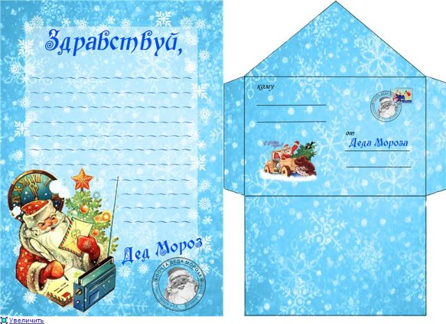 письмо Дедушке Морозу