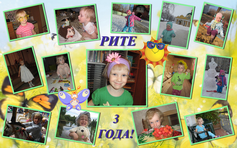 3 года!