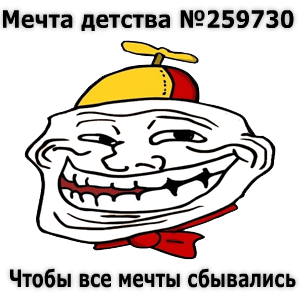 ФМ: А вы о чём мечтали в детстве?