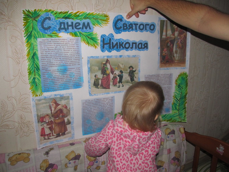 С днем Святого Николая!